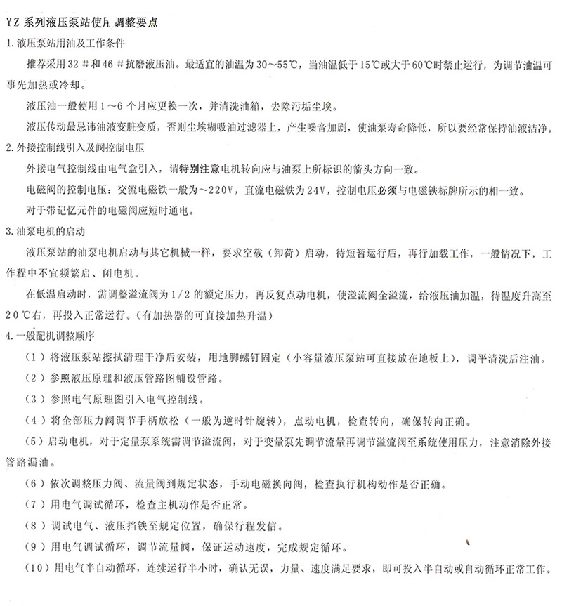液壓站